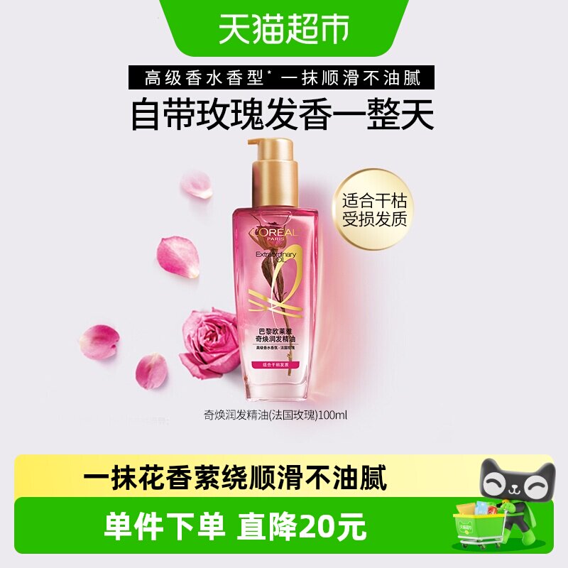 欧莱雅小花源护发精油柔顺盈亮图片