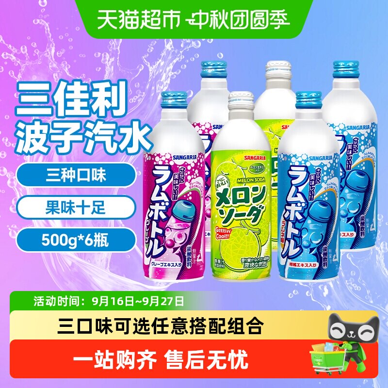 SANGARIA日本进口气泡水碳酸饮料图片