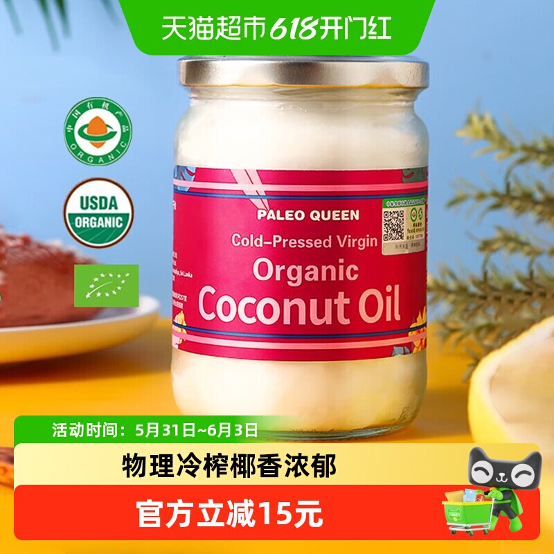 派里奥有机天然初榨椰子油500ml斯里兰卡进口烘焙烹饪生酮食用油