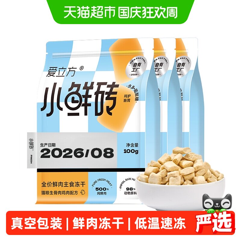 爱立方鲜肉冻干小鲜砖300g图片