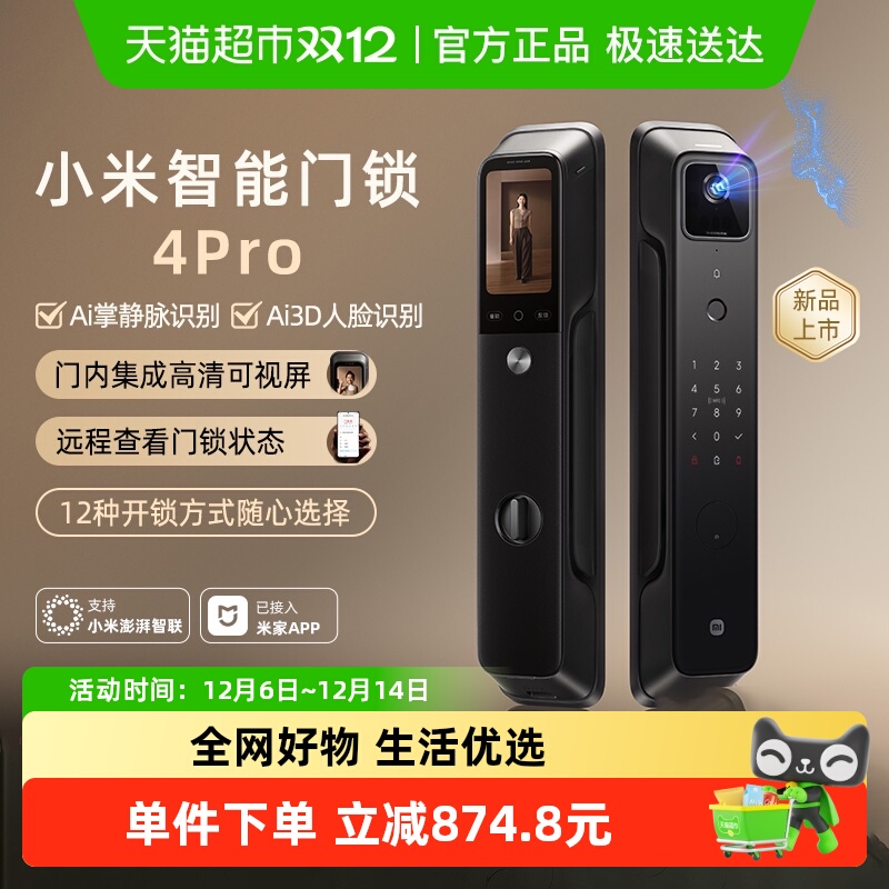 小米智能门锁4Pro掌静脉门锁