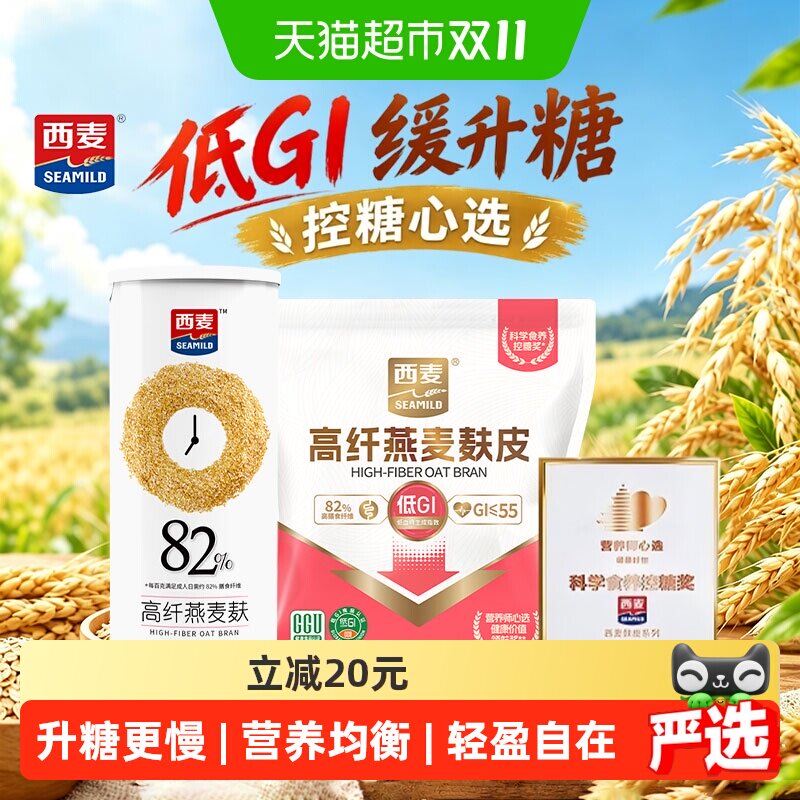 西麦燕麦片低gi麸皮冲饮谷物即食免煮代餐养生早餐麸皮0添加蔗糖
