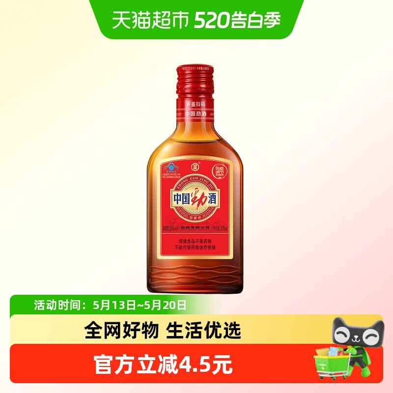 劲牌中国劲酒35度125ml光瓶装低度养生酒白酒酒水保健酒