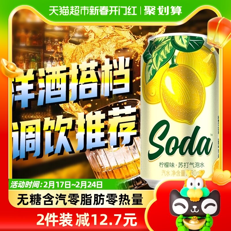 名仁苏打水整箱无糖0脂柠檬味苏打气泡水饮料330ml×24罐