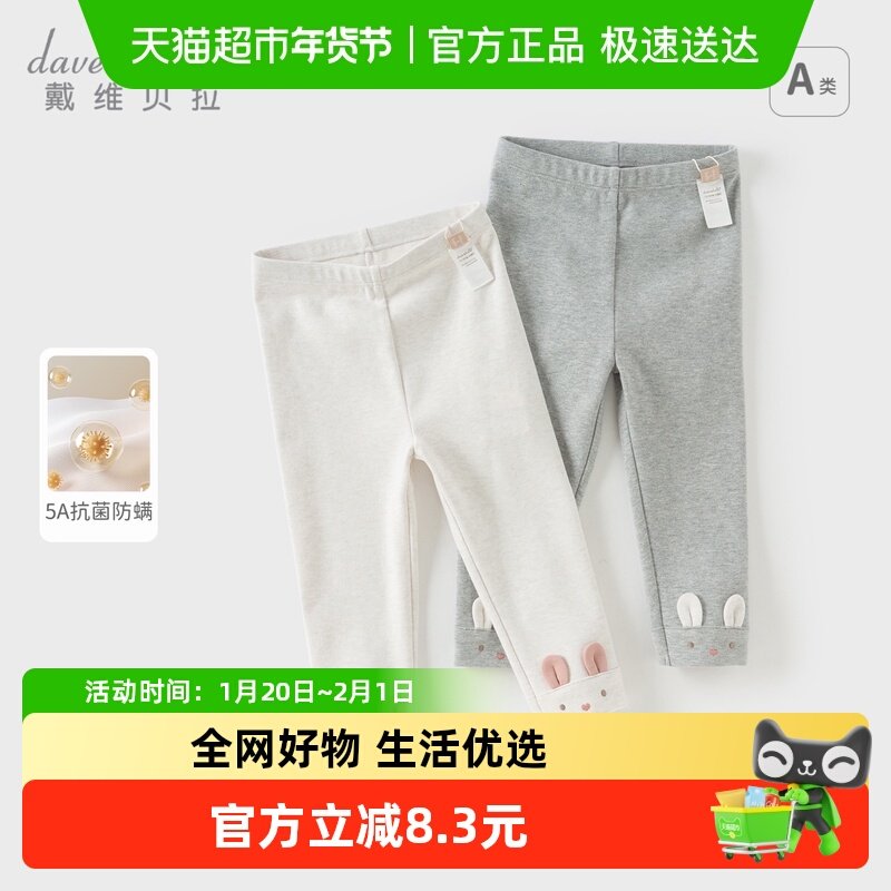 戴维贝拉女童打底裤紧身裤儿童抗菌防螨裤子2025秋季新款弹力长裤,童装/婴儿装/亲子装,裤子,淘宝优惠券,粉丝福利购,淘宝优惠卷