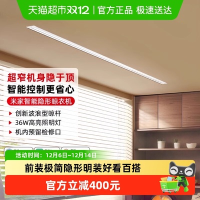 米家智能隐形晾衣机嵌入式电动