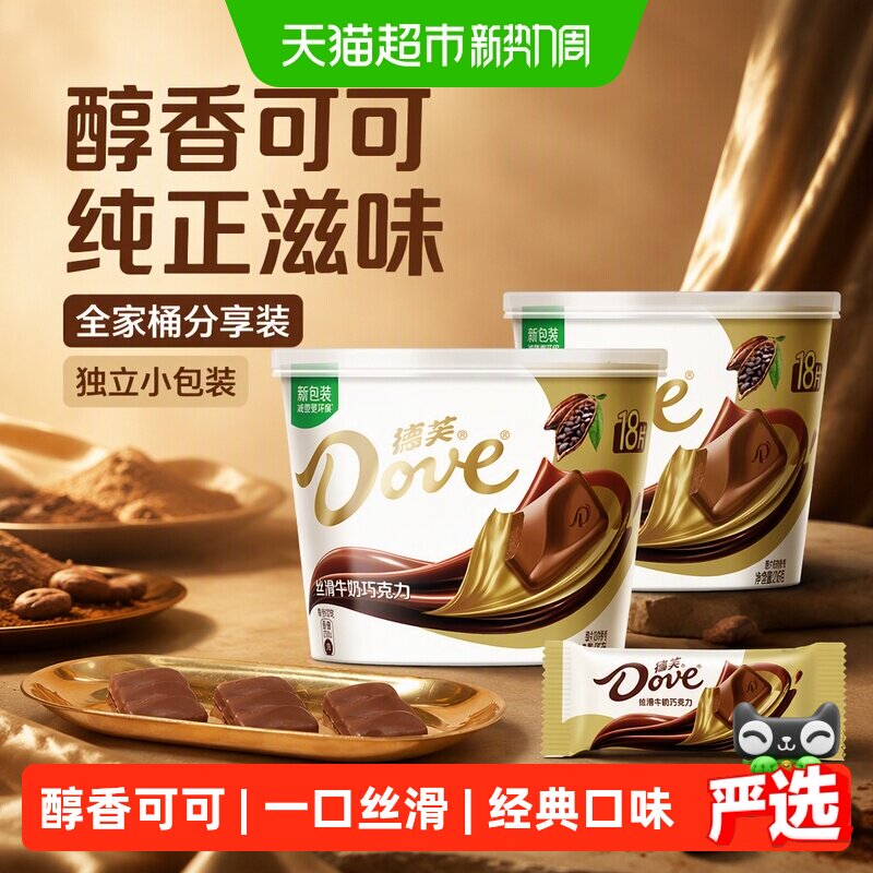 德芙全家桶巧克力纯正可可脂分享碗装儿童小零食婚庆散装喜糖糖果