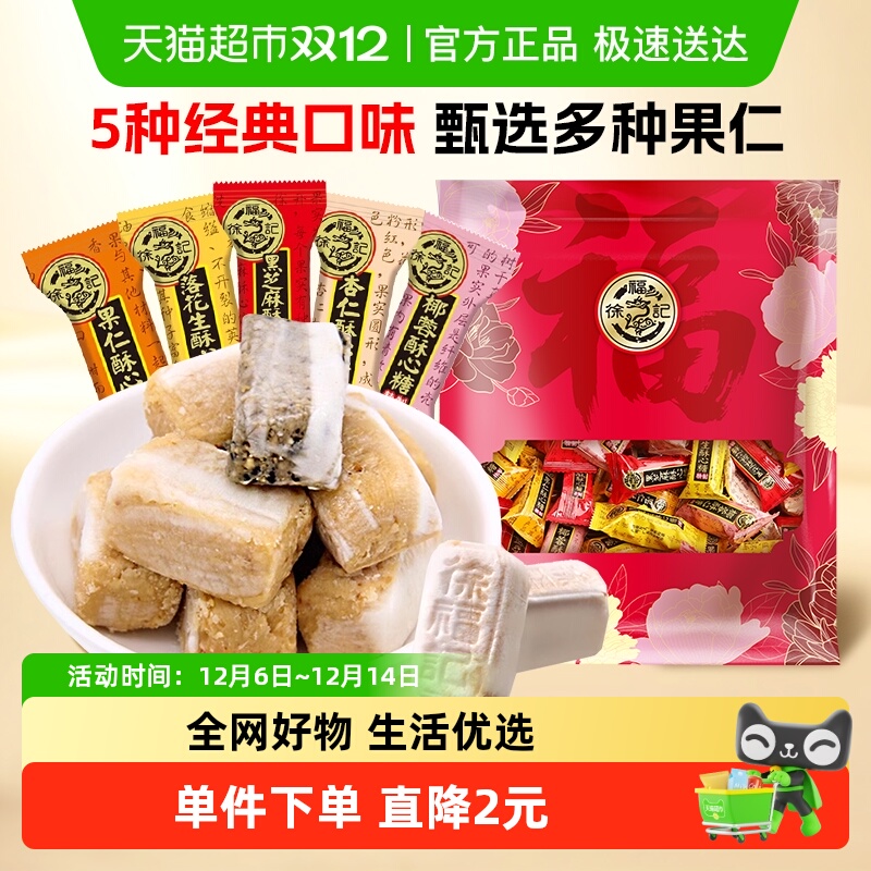 徐福记酥心糖喜糖糖果