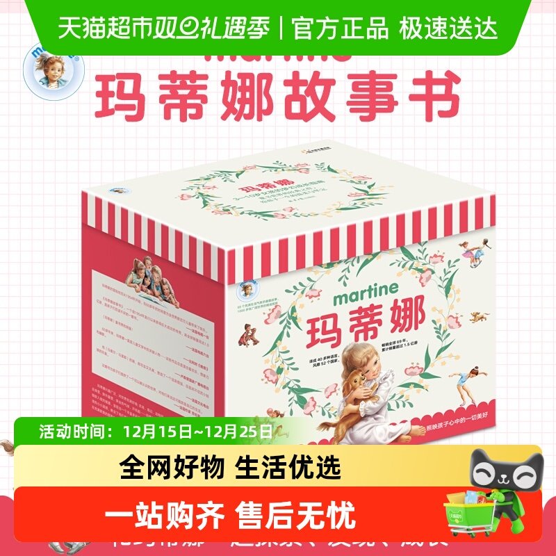 附音频玛蒂娜故事书1-55册2