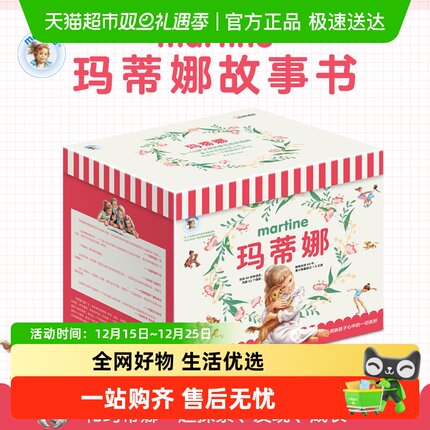附音频玛蒂娜故事书1-55册2025新修订60册版本儿童绘本系列3-6岁