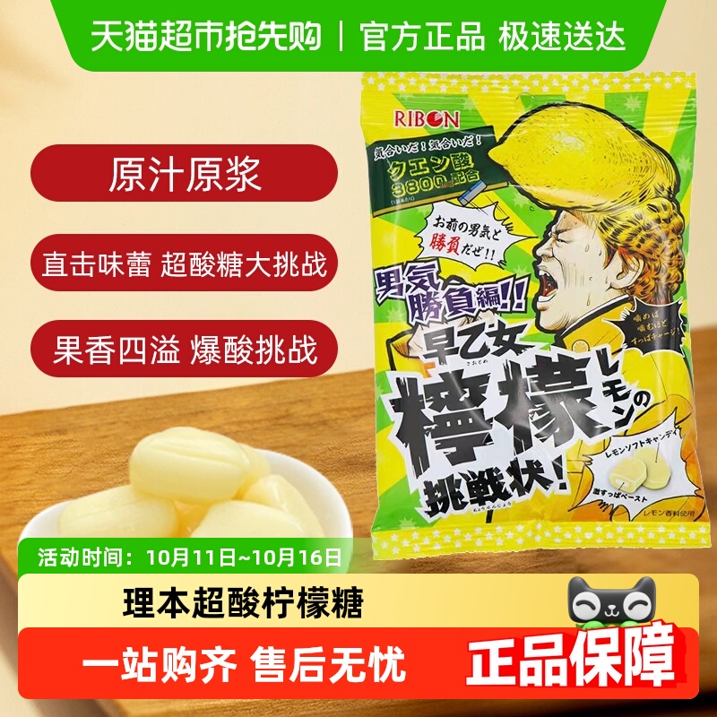 日本进口理本RIBON早乙女柠檬超酸夹心软糖巨峰葡萄硬糖零食整蛊