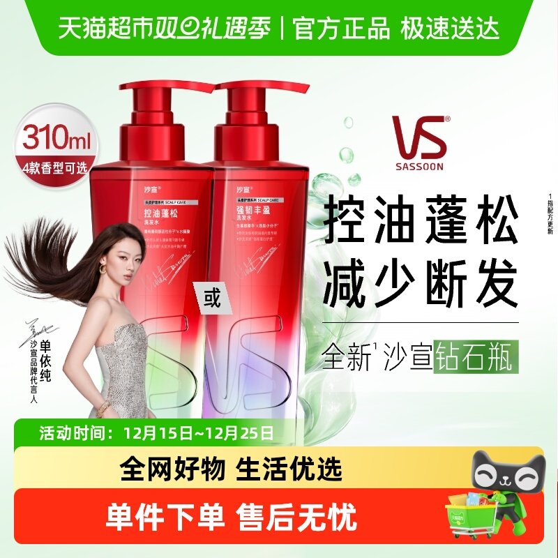 【下拉享淘金币优惠】沙宣蓬蓬瓶洗发水无硅油控油