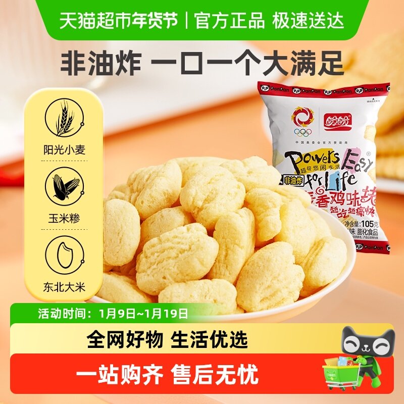 ���������㼦ζ����Ƭ���׻����Ͷ�ͯ��ʳС������ʳƷ����� 4.8Ԫ