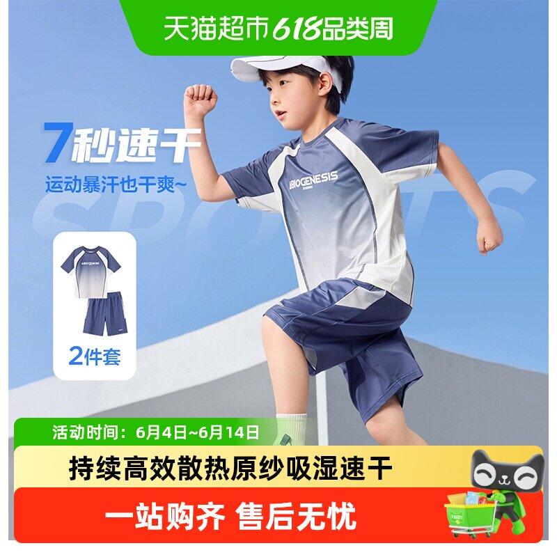 左西童装男童套装夏季速干运动短袖2026新款儿童篮球服两件套夏装