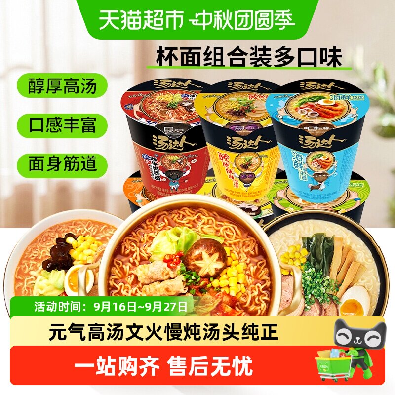 统一汤达人冻干海鲜豚骨罗宋汤面图片