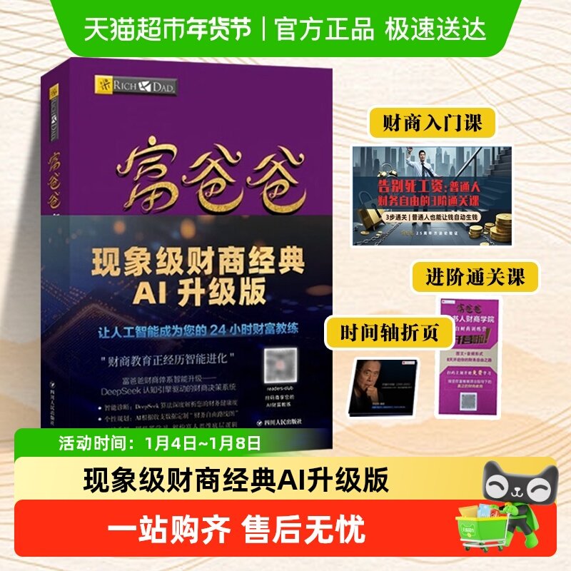 富爸爸穷爸爸 原版财商教育版 投资理财系列正版书籍 新华书店