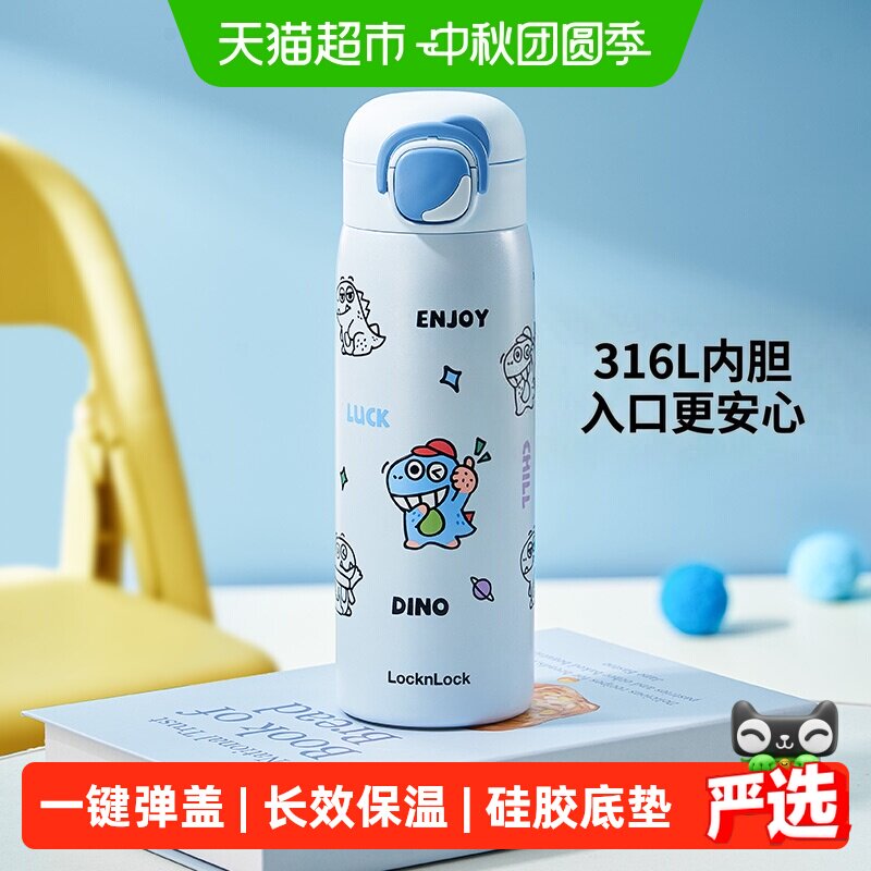 乐扣乐扣儿童学生上学用保温杯图片