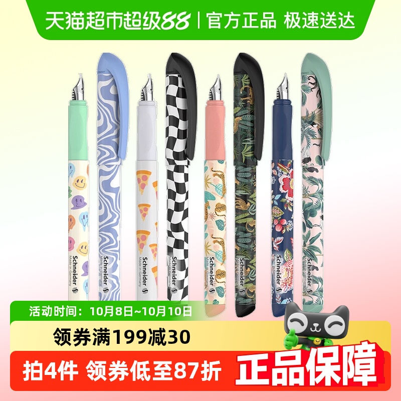 施耐德高颜值便携签字钢笔