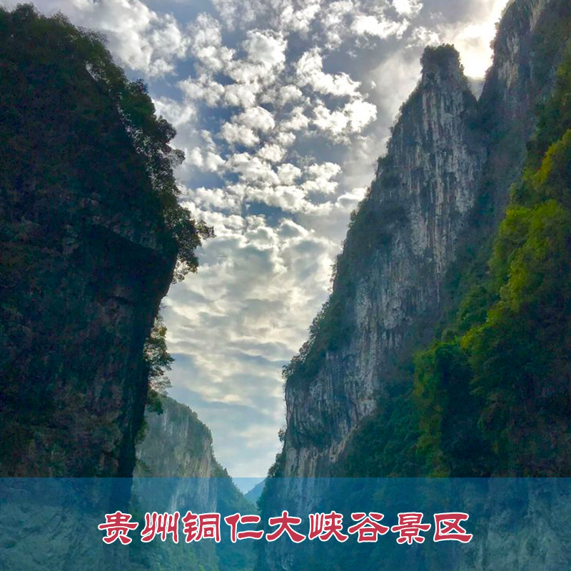 [铜仁大峡谷-大门票]贵州铜仁大峡谷景区门票 电子票