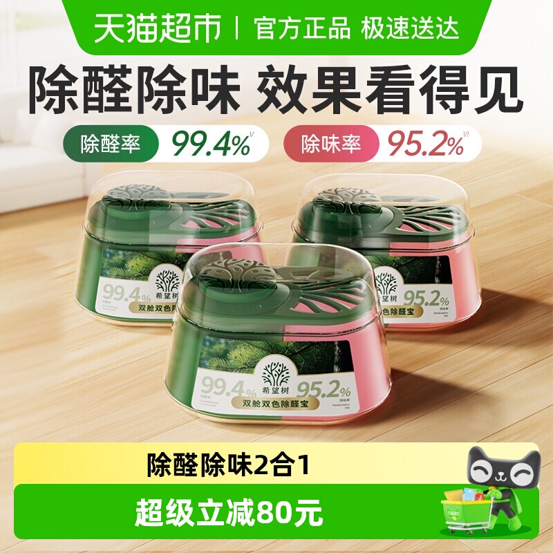 希望树除甲醛吸除味双舱除醛宝新房家用清除剂专用3罐强力型神器
