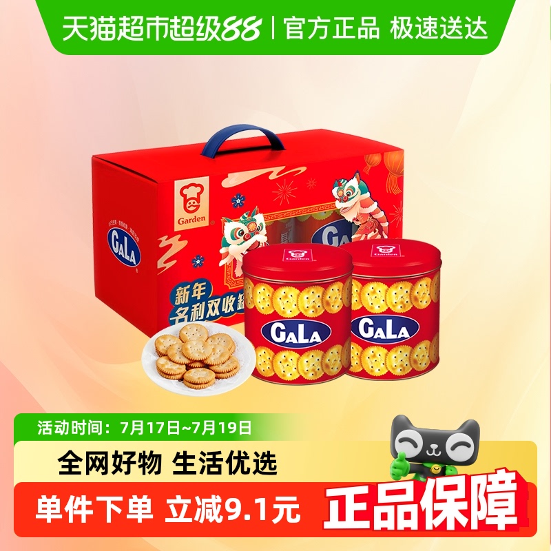 嘉顿食品年货礼盒罐装饼干800g