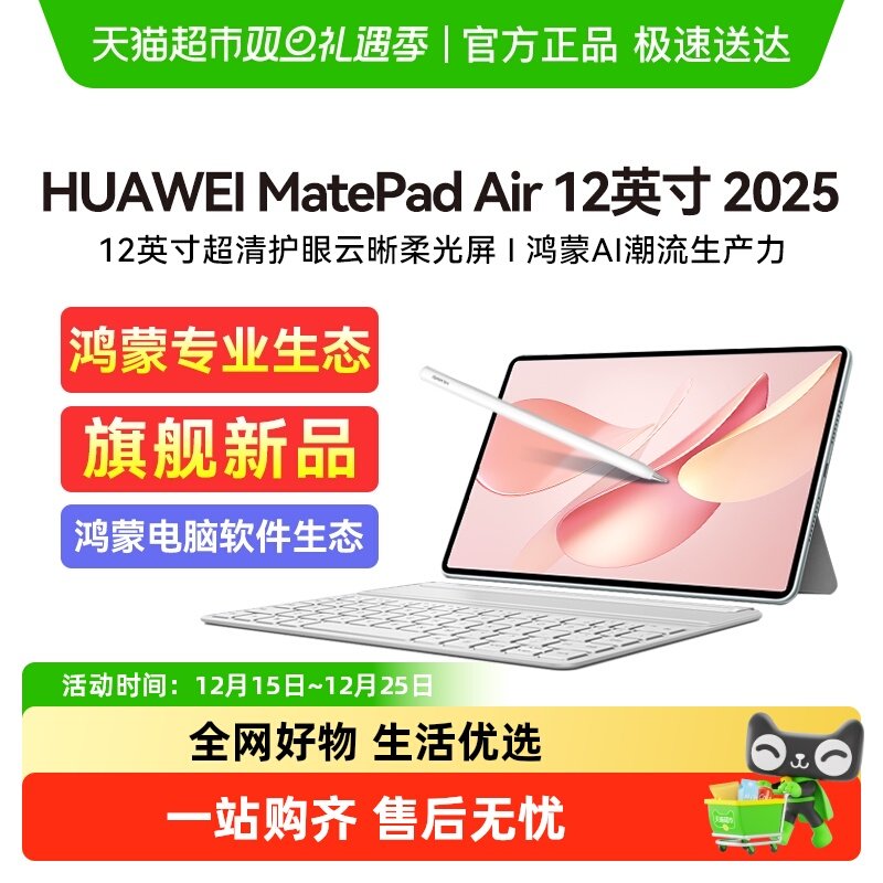 【2025新款】华为平板电脑MatePad Air新款办公12英