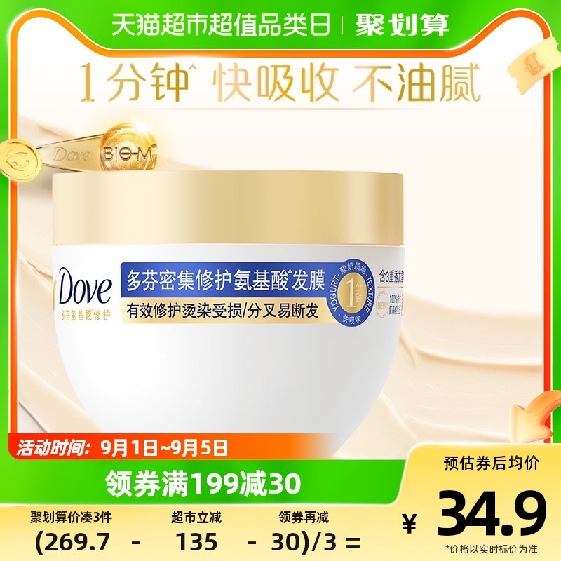 Dove/多芬赋活小金碗氨基酸护发膜修复干枯 强韧柔顺260g*1罐
