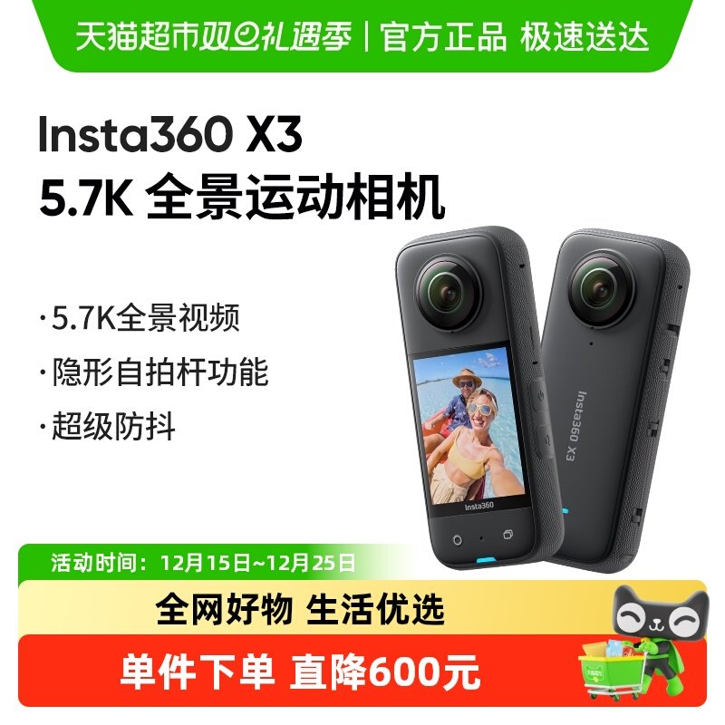 Insta360/影石X3全景运动相机