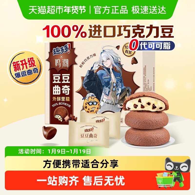 趣多多豆豆曲奇粒粒巧克力味饼干散装儿童网红零食