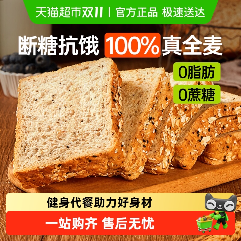 碧翠园低脂奇亚籽全麦吐司包邮