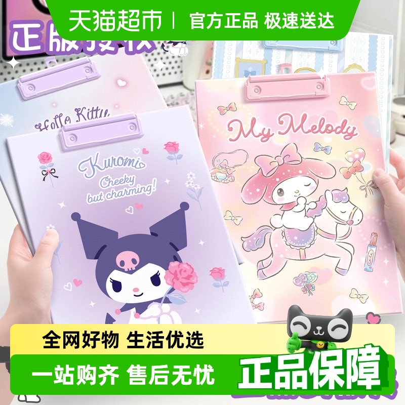 三丽鸥板夹加厚加硬耐用不变形