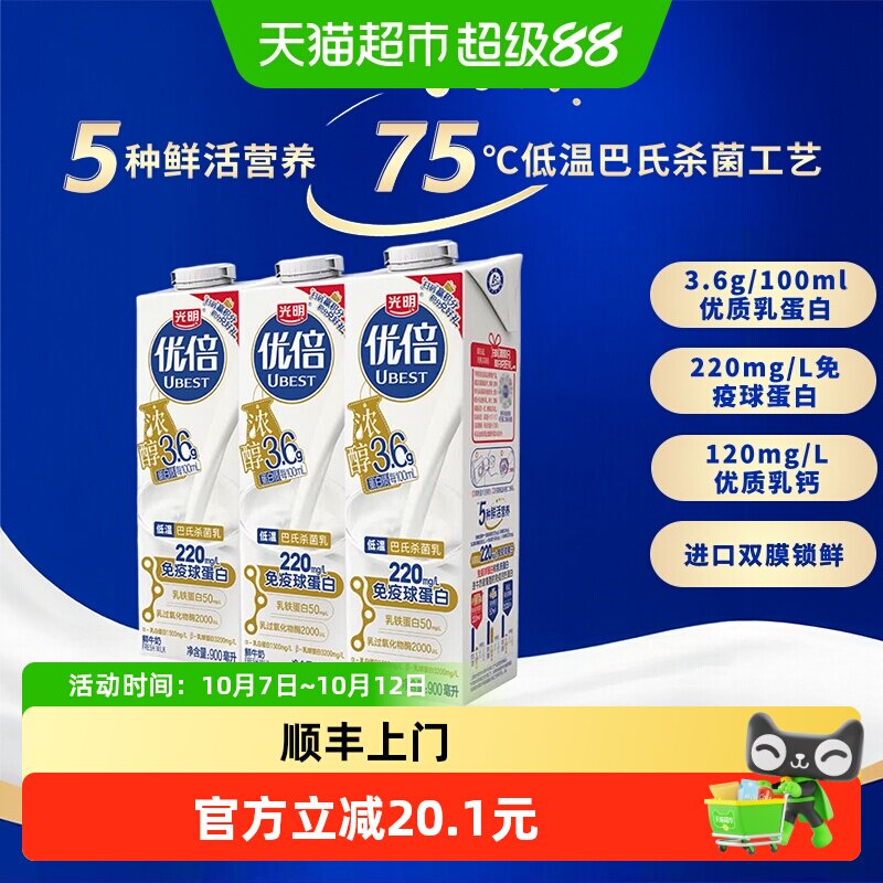 顺丰上门光明优倍浓醇3.6高品质鲜牛奶900ml*3生牛乳巴氏杀菌0