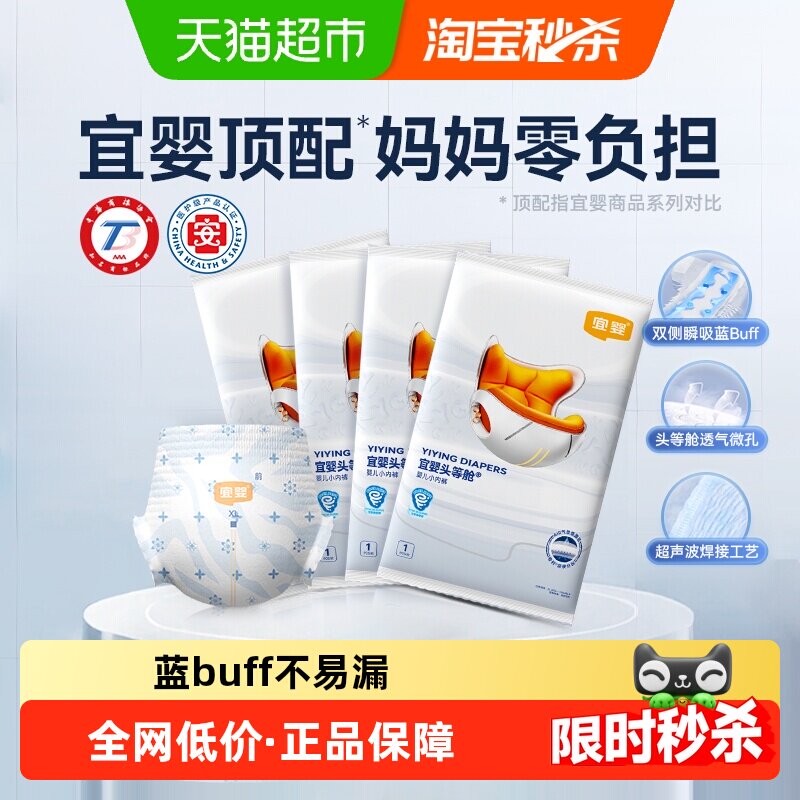 【年度新品】宜婴头等舱婴儿拉拉裤超薄柔软纸尿裤干爽透气尿不湿