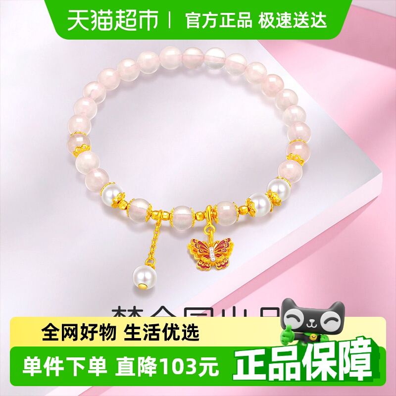 梦金园蝴蝶流苏芙蓉石珍珠银手链
