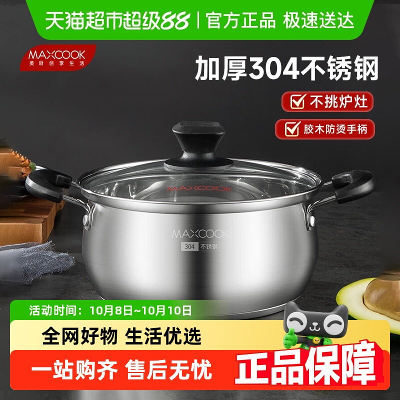 美厨304不锈钢加厚弧形汤锅
