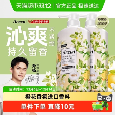 澳雪花香清莹橙花花香美肌沐浴露