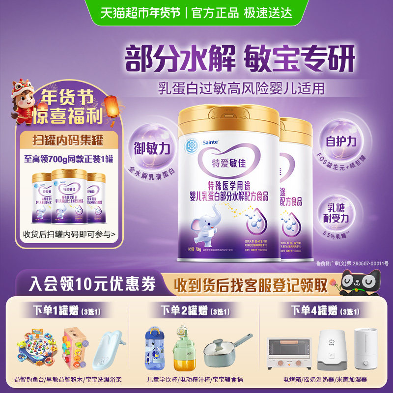 特爱敏佳适度水解奶粉部分蛋白过敏小分子新国标优博700g*2罐,婴童奶粉,氨基酸/深度水解奶粉,淘宝优惠券,粉丝福利购,淘宝优惠卷