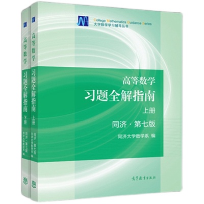 赠送手册试卷高等数学七版习题