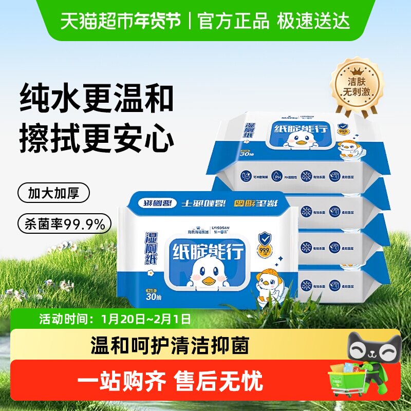 海氏海诺湿厕纸加厚纸巾擦屁屁男女士孕妇私处温和清洁亲肤柔软,保健用品,皮肤消毒护理（消）,淘宝优惠券,粉丝福利购,淘宝优惠卷