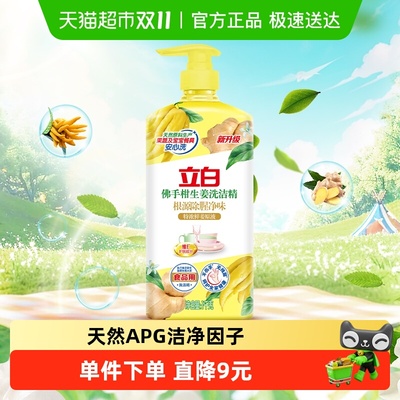 立白佛手柑生姜洗洁精1kg×1瓶