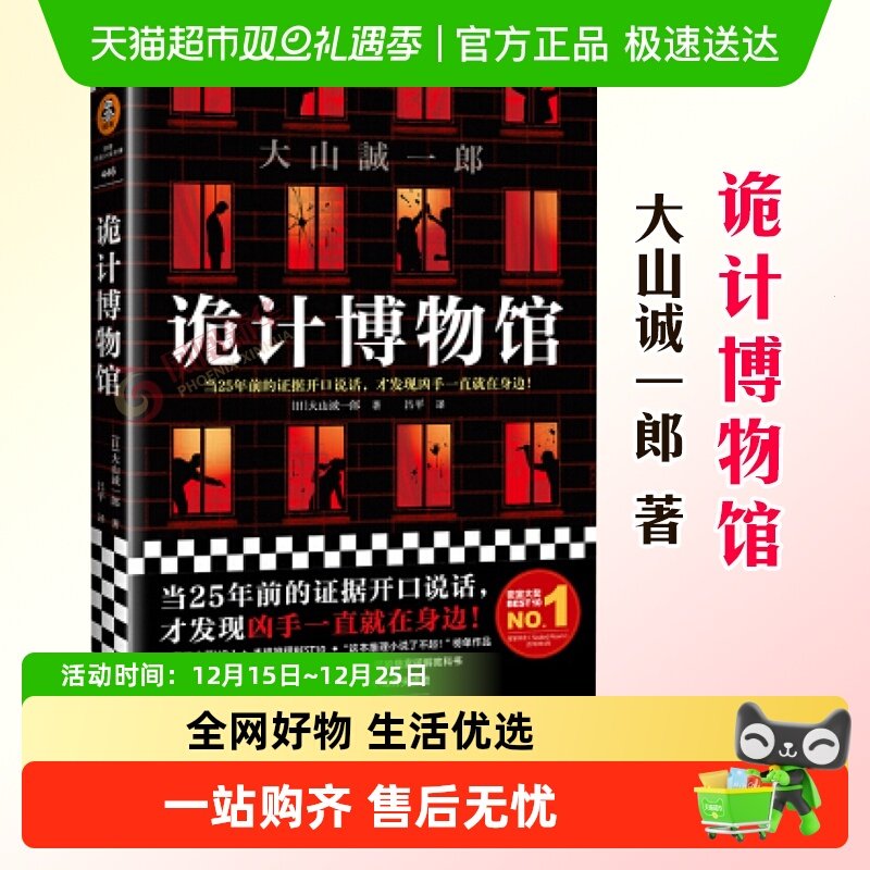 诡计博物馆大山诚一郎新华书店