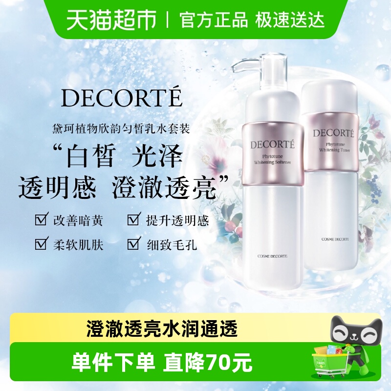 黛珂植物欣韵水乳