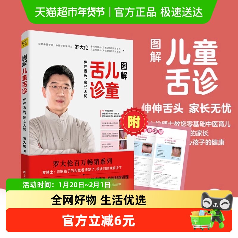 【附全彩对比拉页】图解儿童舌诊罗大伦著舌诊辩证图解中医书籍,书籍/杂志/报纸,口腔科学,淘宝优惠券,粉丝福利购,淘宝优惠卷