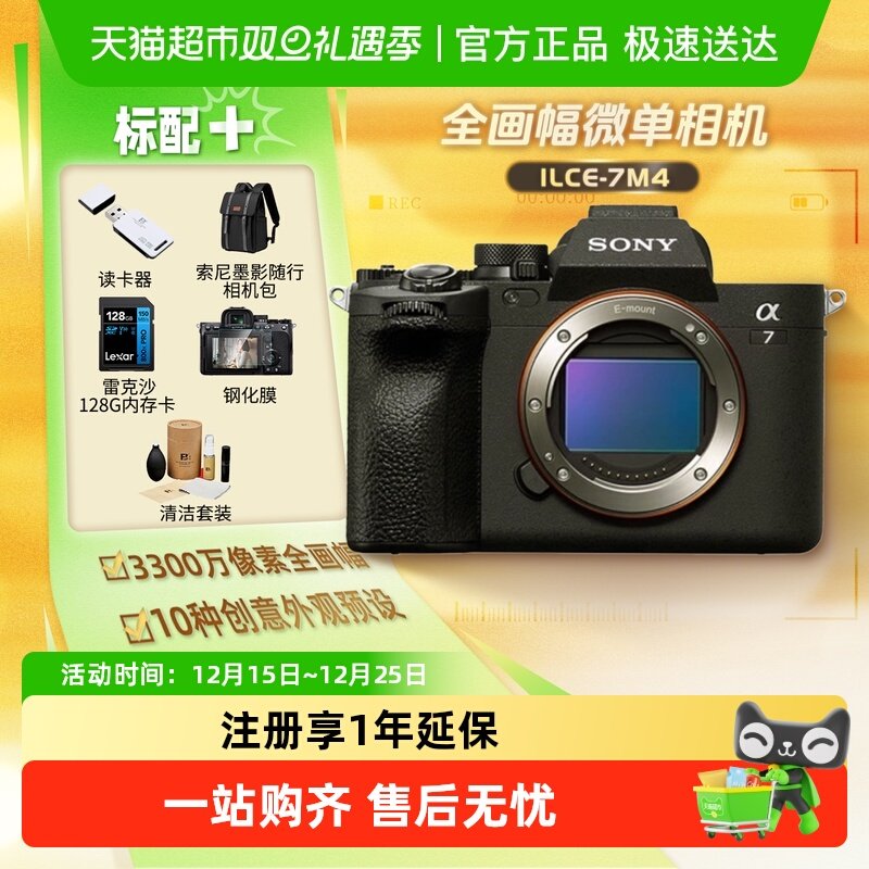 索尼A7M4全画幅微单数码相机家用旅游视频vlog摄影摄影照相机