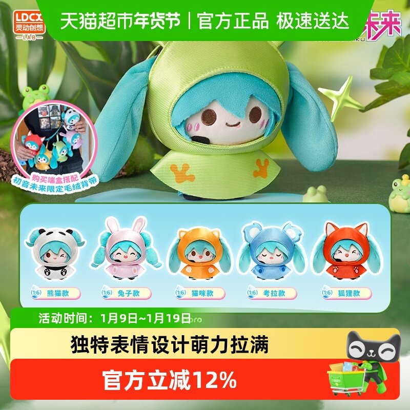 灵动创想初音未来下雨天系列毛绒挂件正版周边玩偶娃娃圣诞盲盒