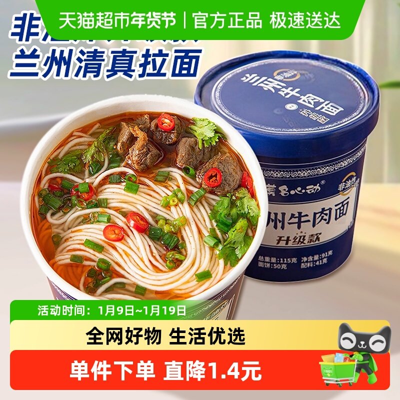 莫名心动单桶清真非油炸兰州牛肉面宿舍夜宵拉面冲泡方便面桶,粮油调味/速食/干货/烘焙,冲泡方便面/拉面/面皮,淘宝优惠券,粉丝福利购,淘宝优惠卷