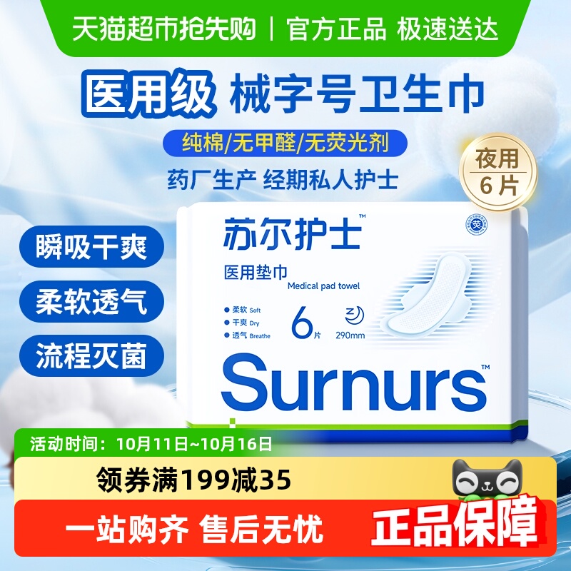 苏尔护士夜用纯棉卫生巾