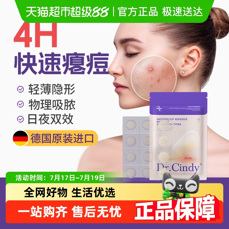 医用械字号吸脓修复痘痘贴敷料