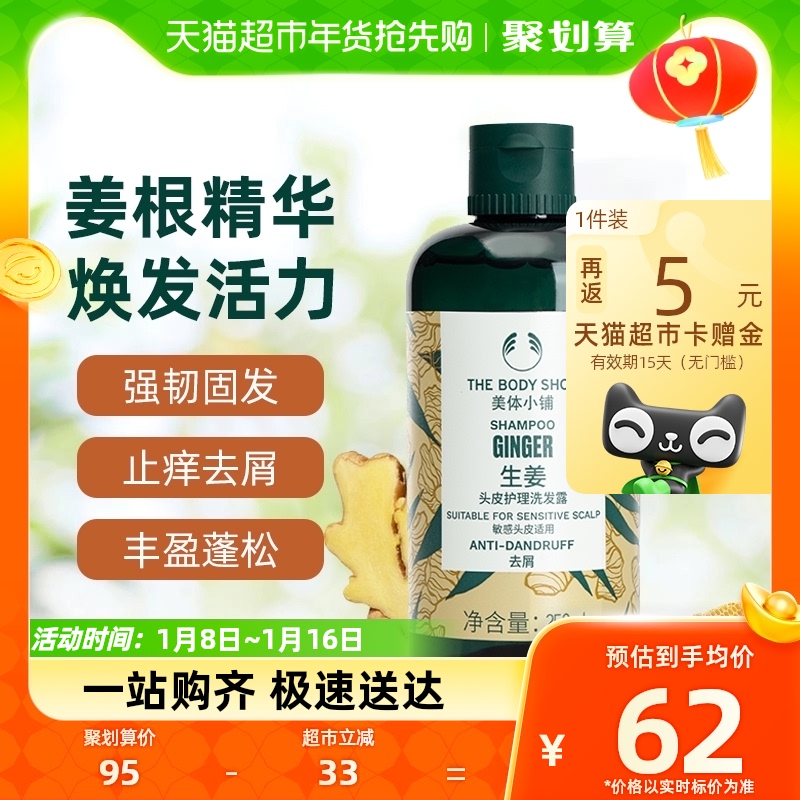 The Body Shop美体小铺防脱生姜清洁洗发水强韧控油清爽止痒250ml