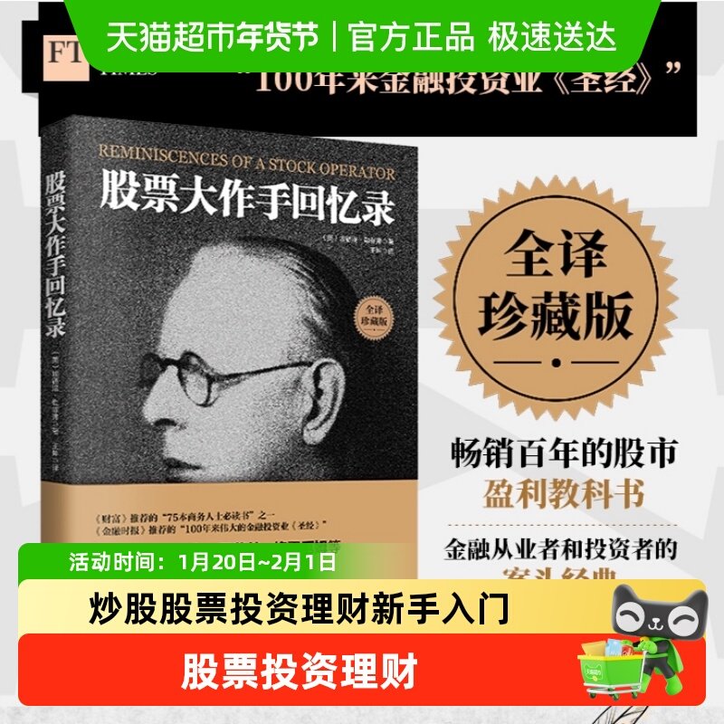股票大作手回忆录 全译珍藏版 投资理财炒股股票入门投资系列任选,书籍/杂志/报纸,金融,淘宝优惠券,粉丝福利购,淘宝优惠卷